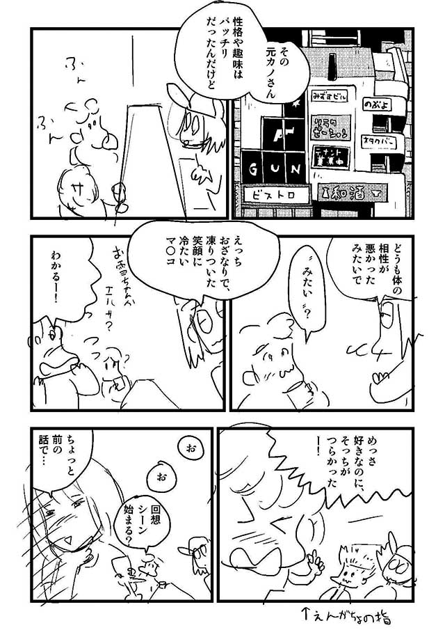 「艶話酒場オタクバー」29話公開
