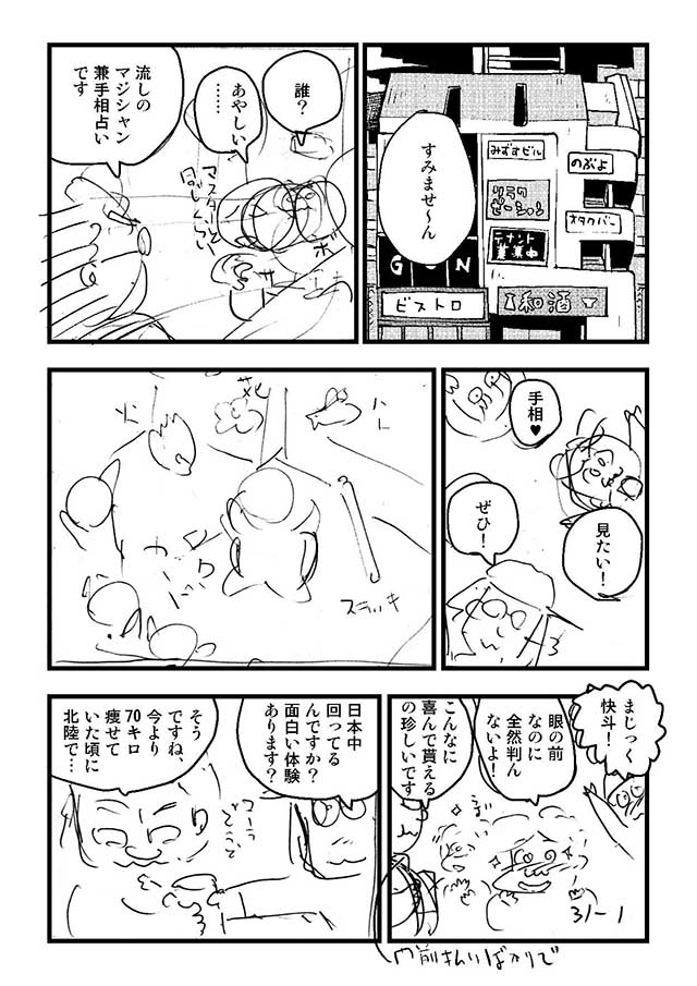 「艶話酒場オタクバー」31話公開