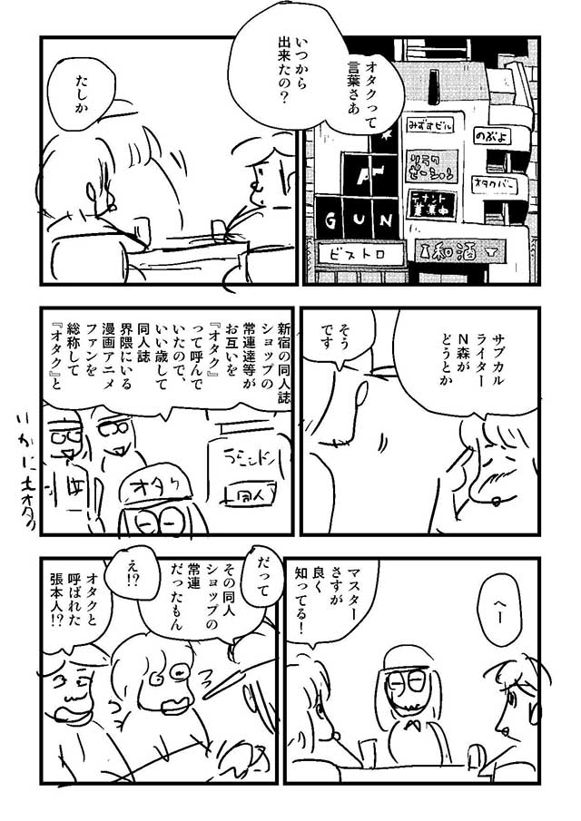「艶話酒場オタクバー」30話公開