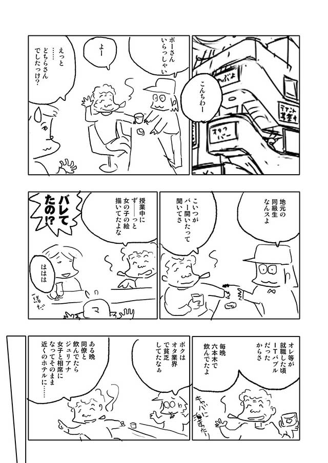 「艶話酒場オタクバー」9話公開