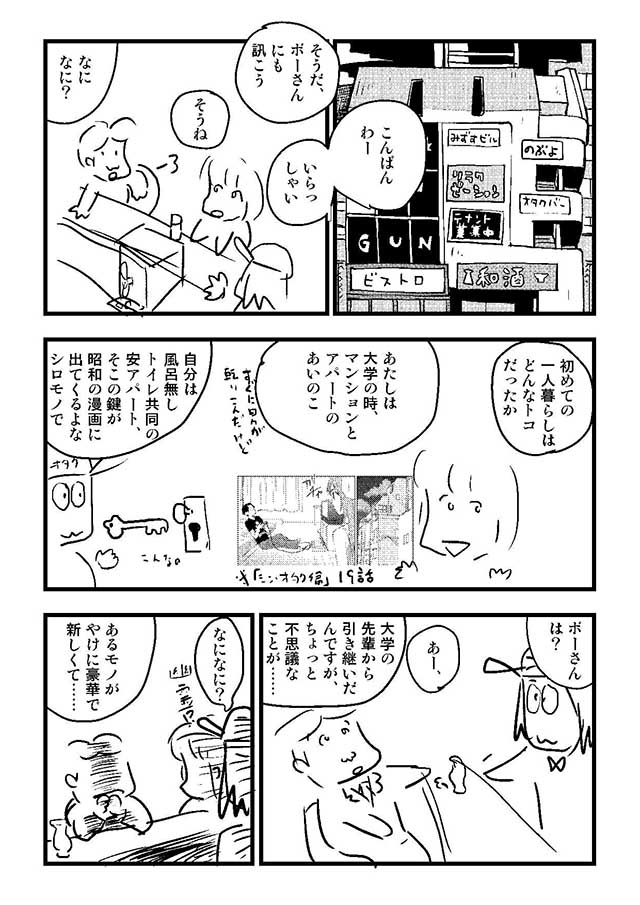 「艶話酒場オタクバー」33話公開