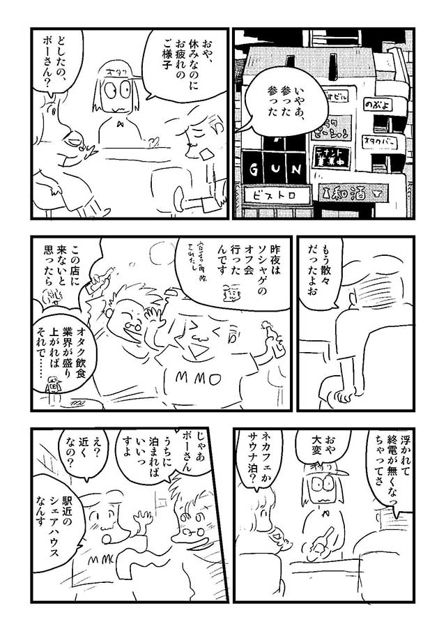 「艶話酒場オタクバー」37話公開