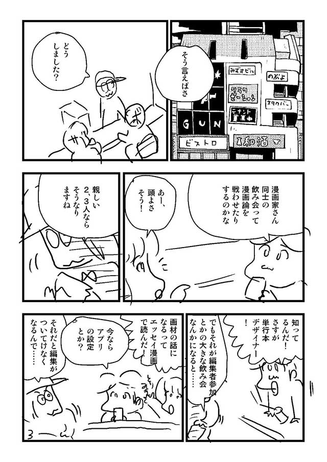 「艶話酒場オタクバー」25話公開