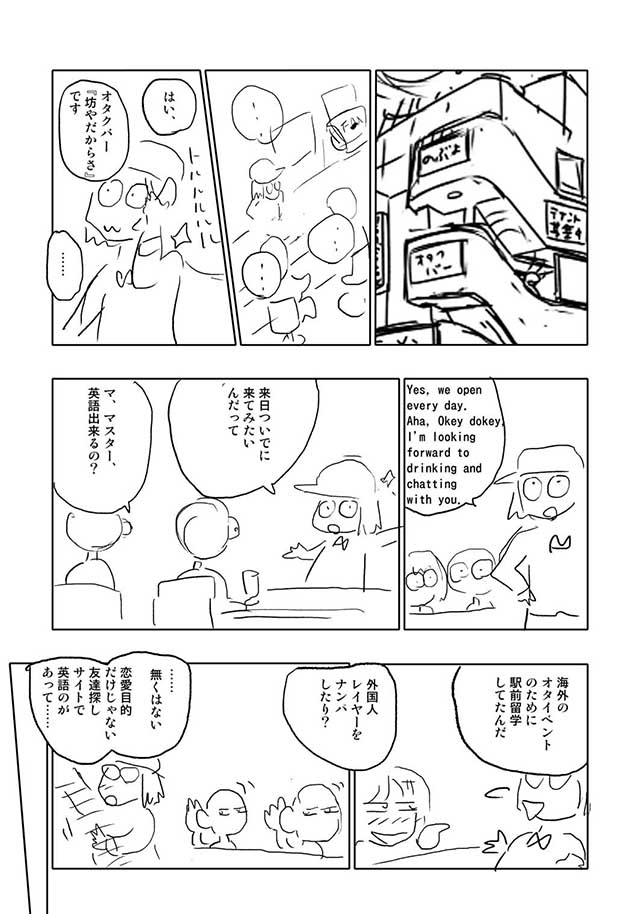 「艶話酒場オタクバー」11話公開
