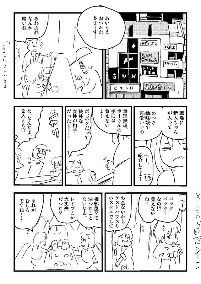 「艶話酒場オタクバー」38話公開