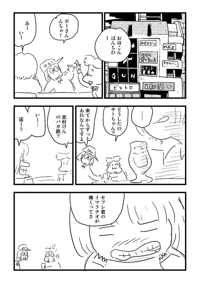 「艶話酒場オタクバー」26話公開