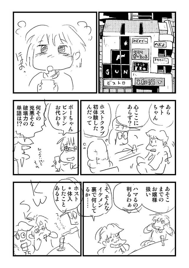 「艶話酒場オタクバー」21話公開