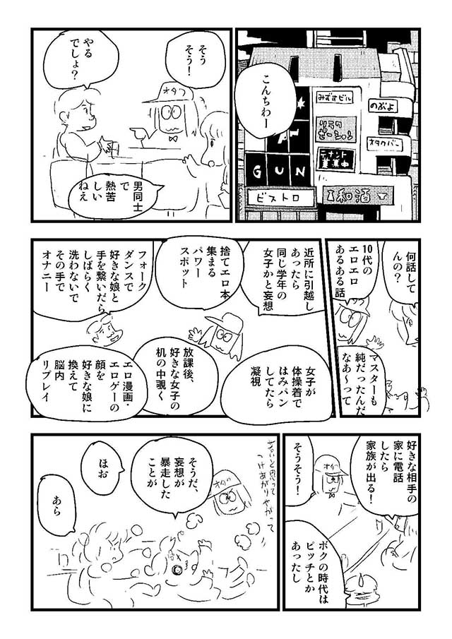 「艶話酒場オタクバー」24話公開