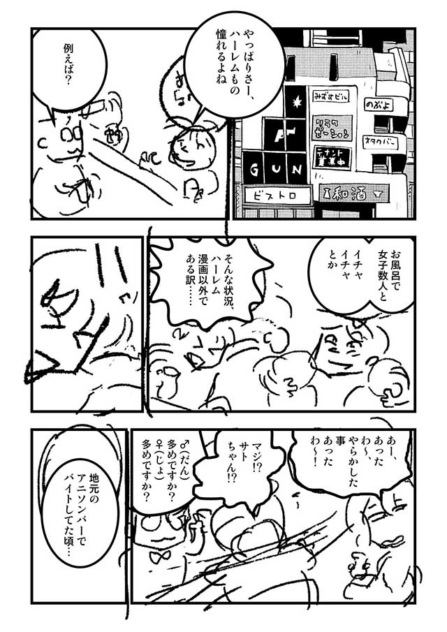 「艶話酒場オタクバー」13話公開