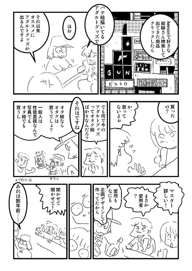 「艶話酒場オタクバー」14話公開