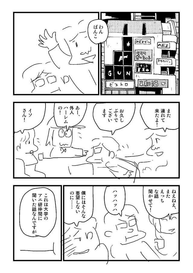 「艶話酒場オタクバー」23話公開