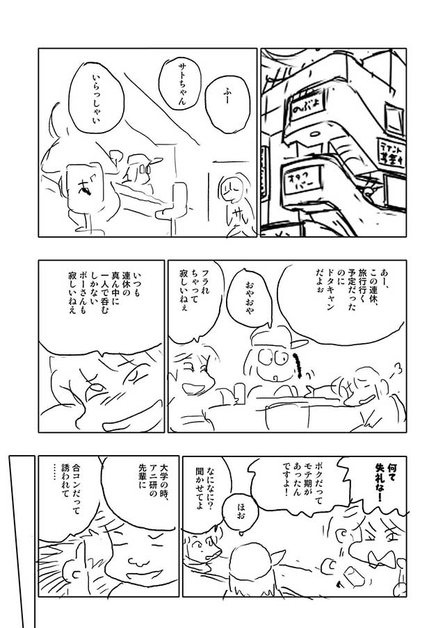 「艶話酒場オタクバー」12話公開