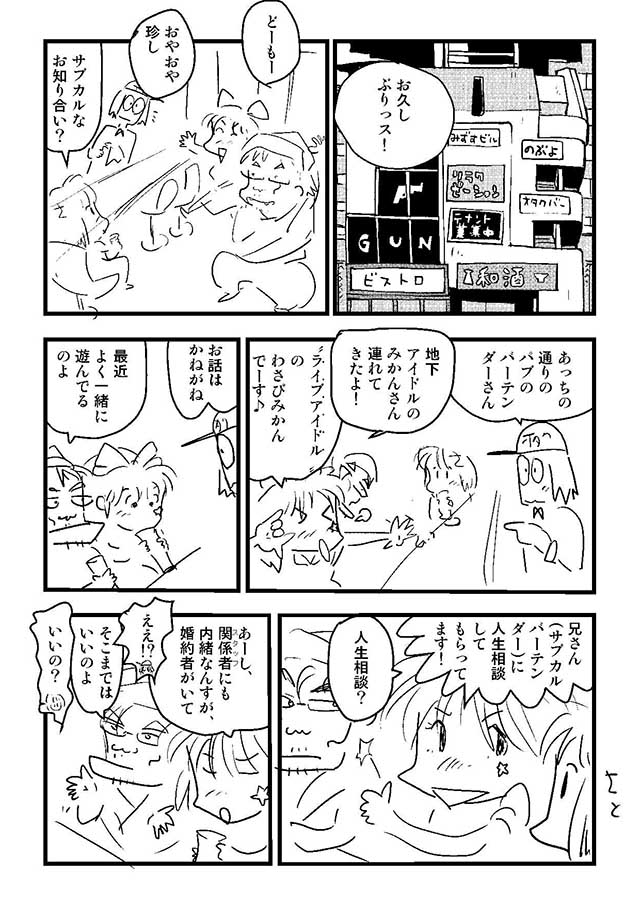 「艶話酒場オタクバー」39話公開