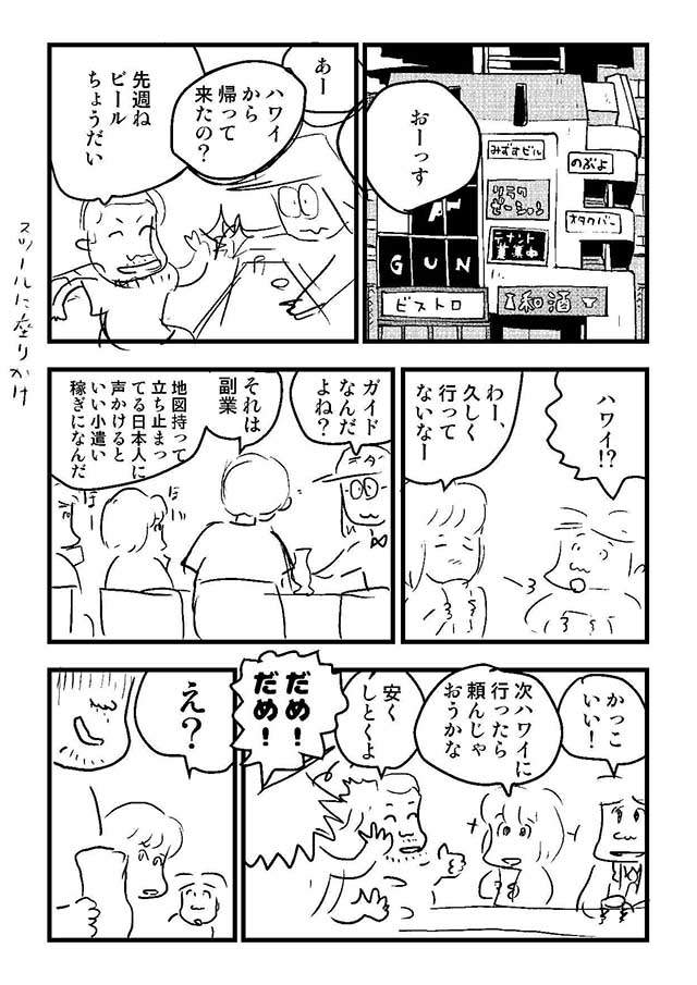 「艶話酒場オタクバー」20話公開
