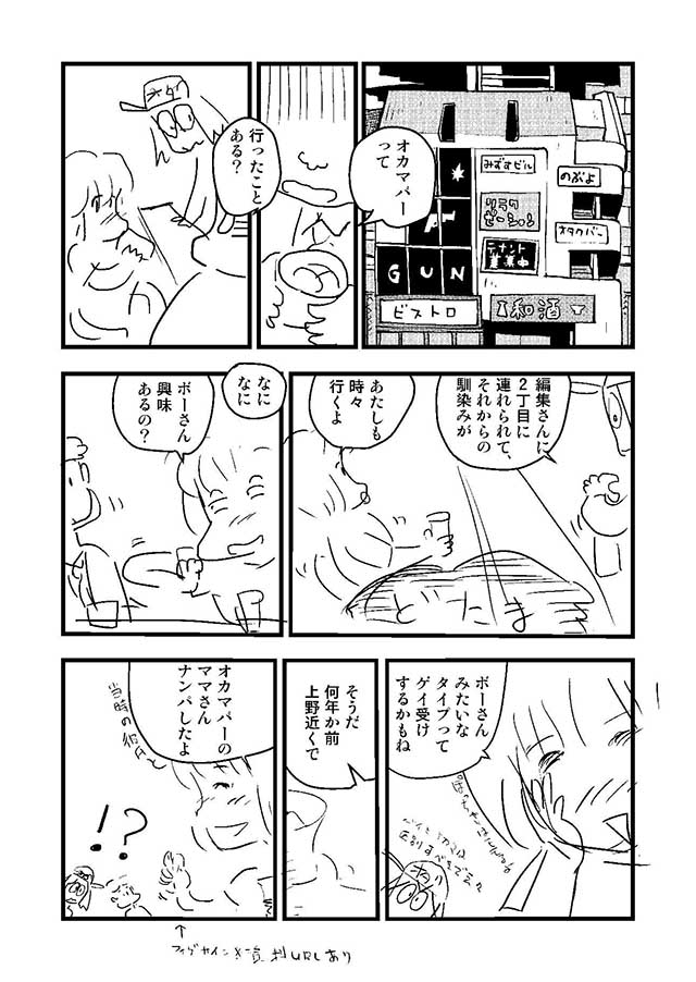 「艶話酒場オタクバー」41話公開