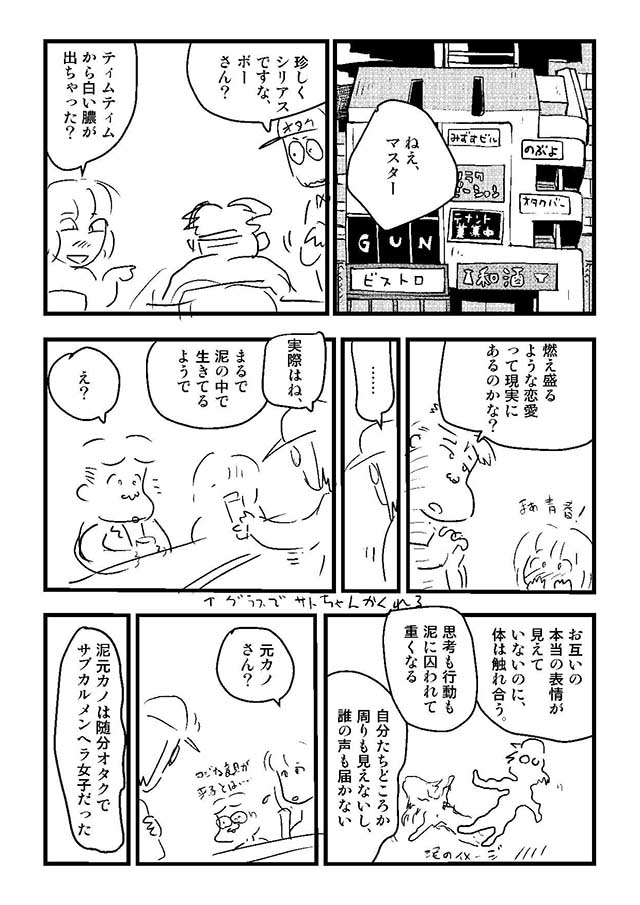 「艶話酒場オタクバー」43話公開