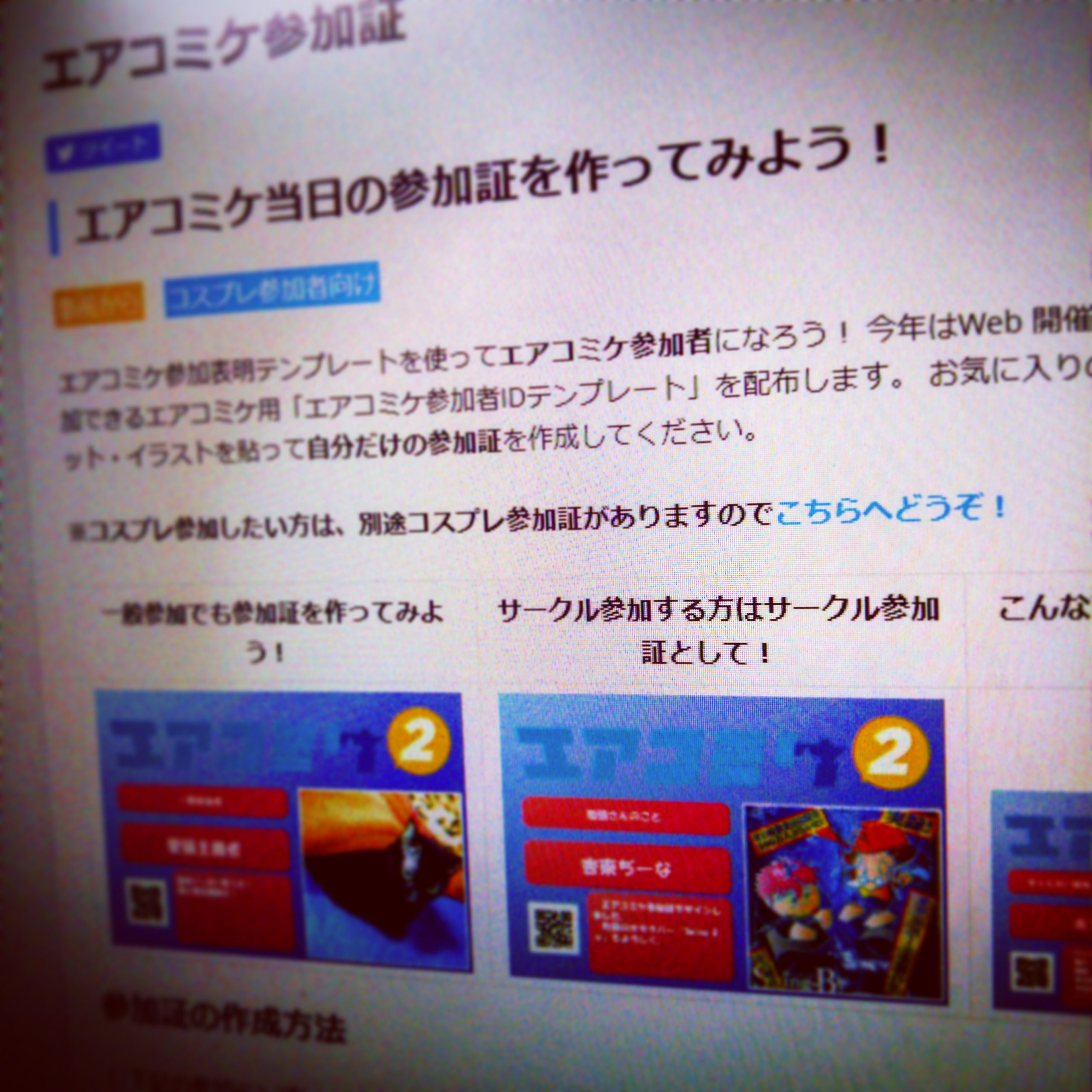 エアコミケ2当日参加証のベースをデザイン