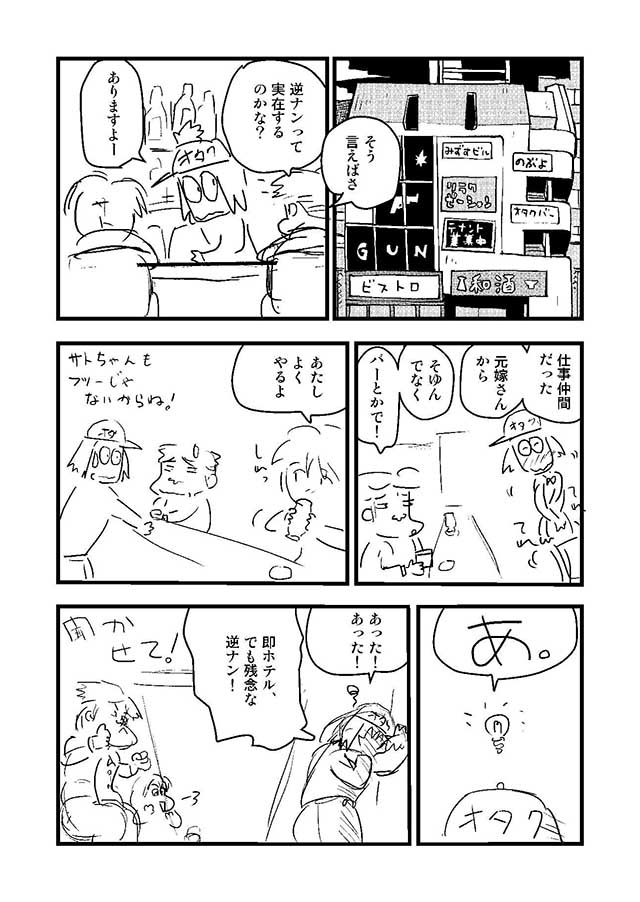 「艶話酒場オタクバー」40話公開