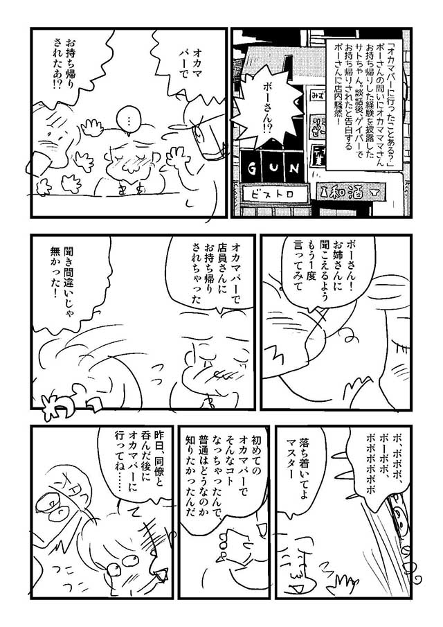 「艶話酒場オタクバー」42話公開