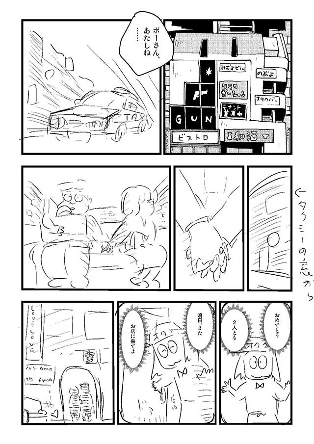 「艶話酒場オタクバー」45話公開