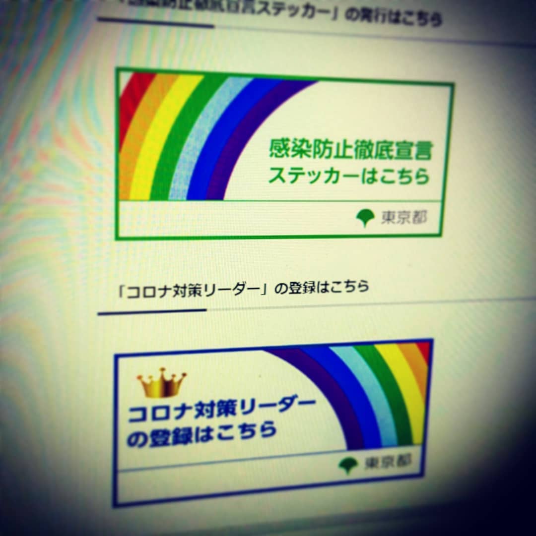 新型コロナ対策の東京都点検、ブッチされる