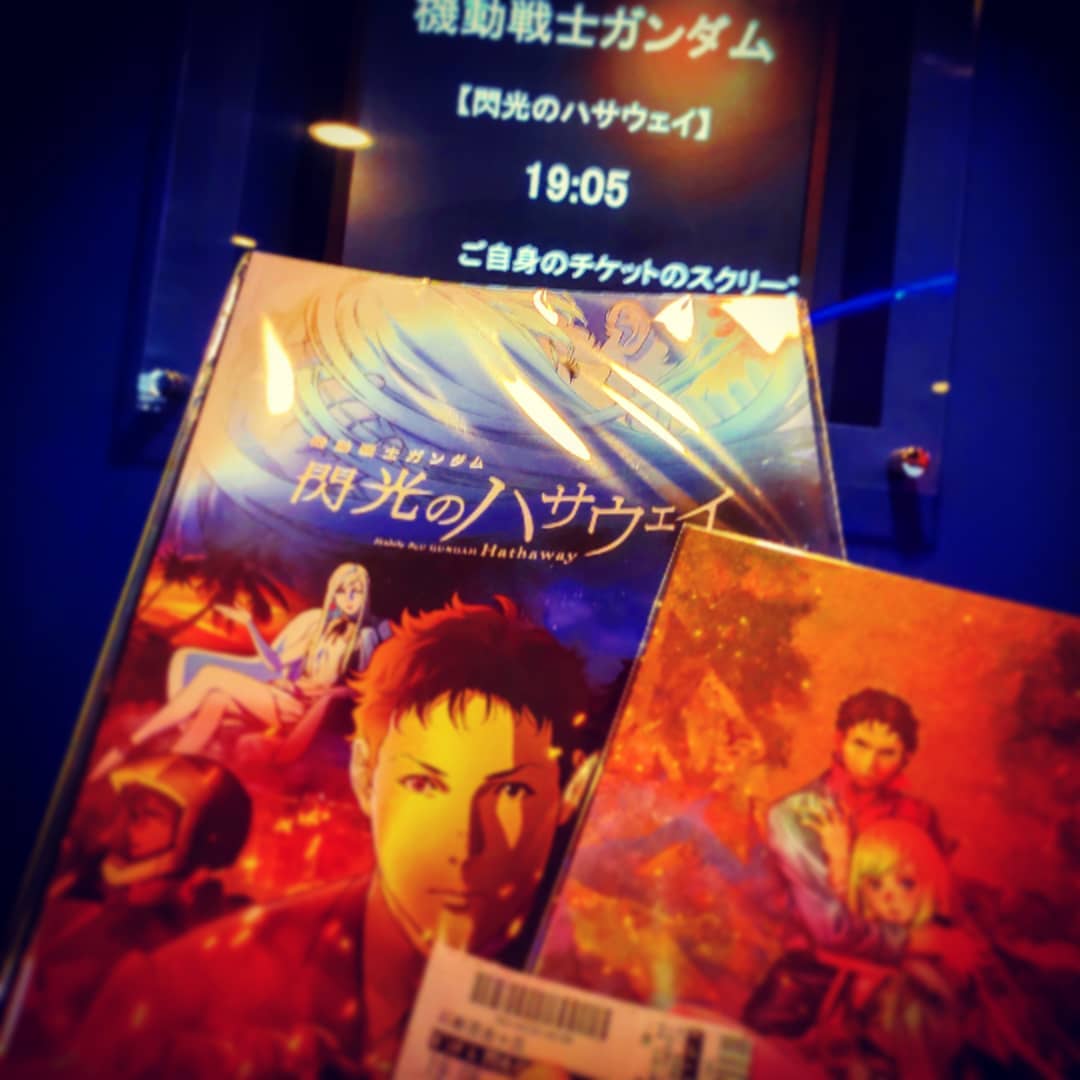 「閃光のハサウェイ」鑑賞