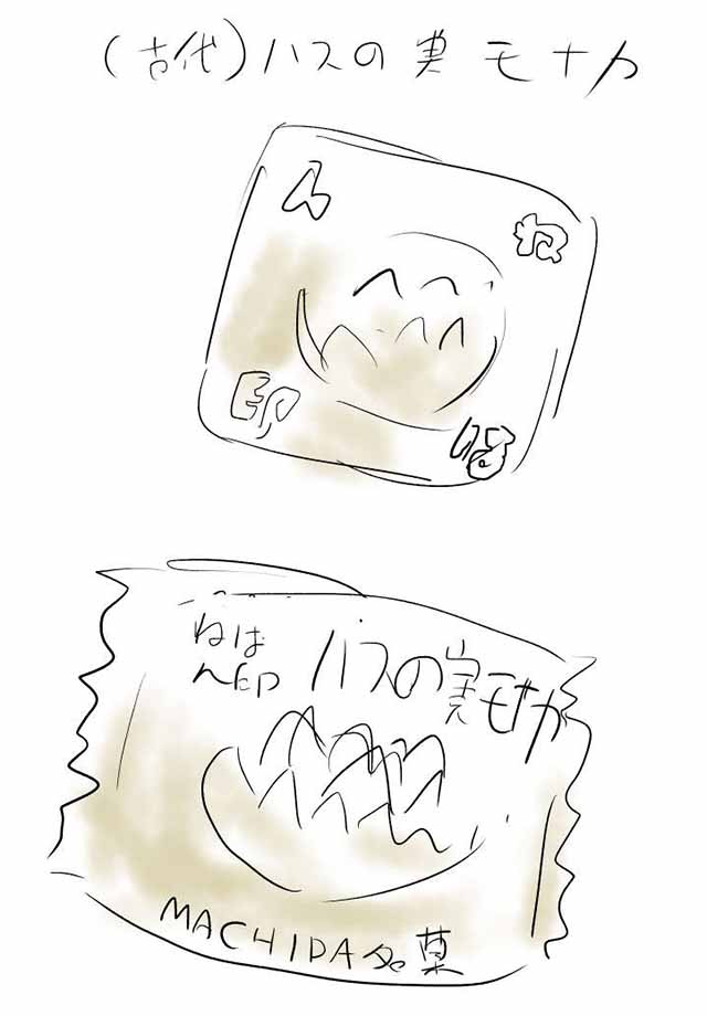 汽界MACHIDAグルメ「ハスの実モナカ」1話ほか