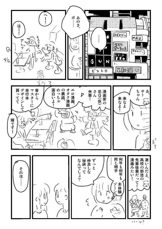 「艶話酒場オタクバー」44話公開