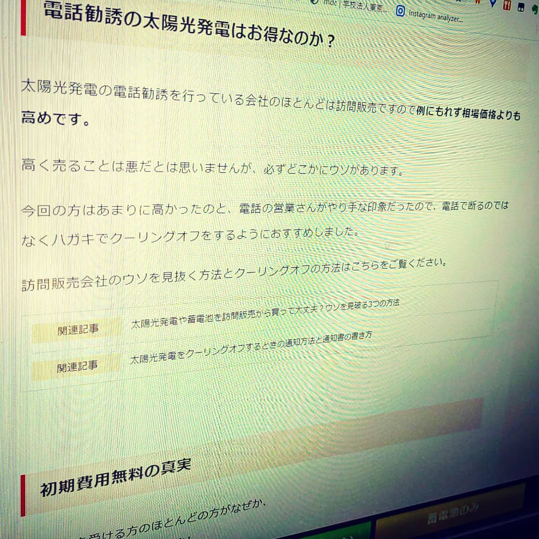 太陽光発電蓄電池電話勧誘あり
