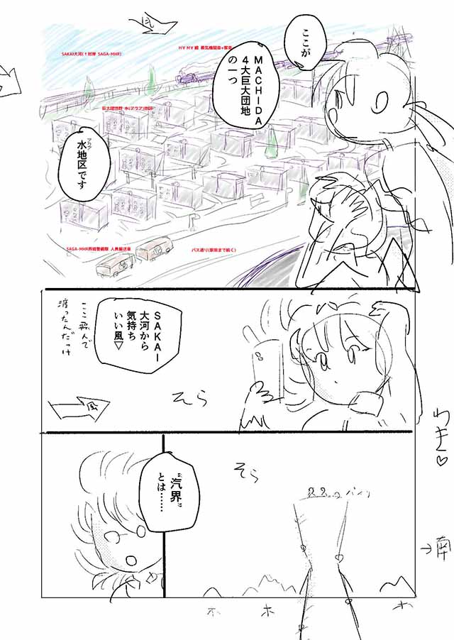 「汽界淫偵＠ＭＡＣＨＩＤＡ」3話公開