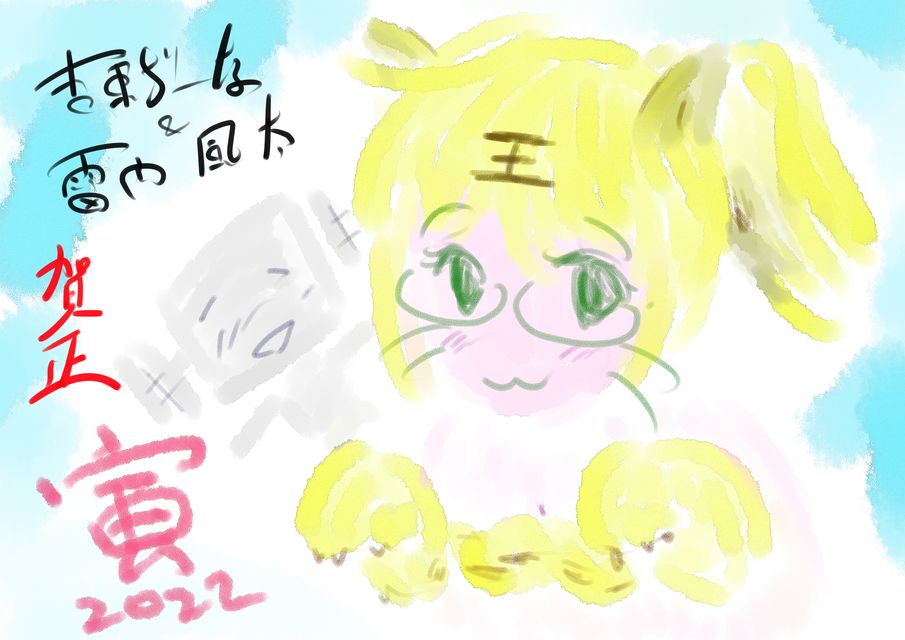 2022年元旦あけましておめでとうございます