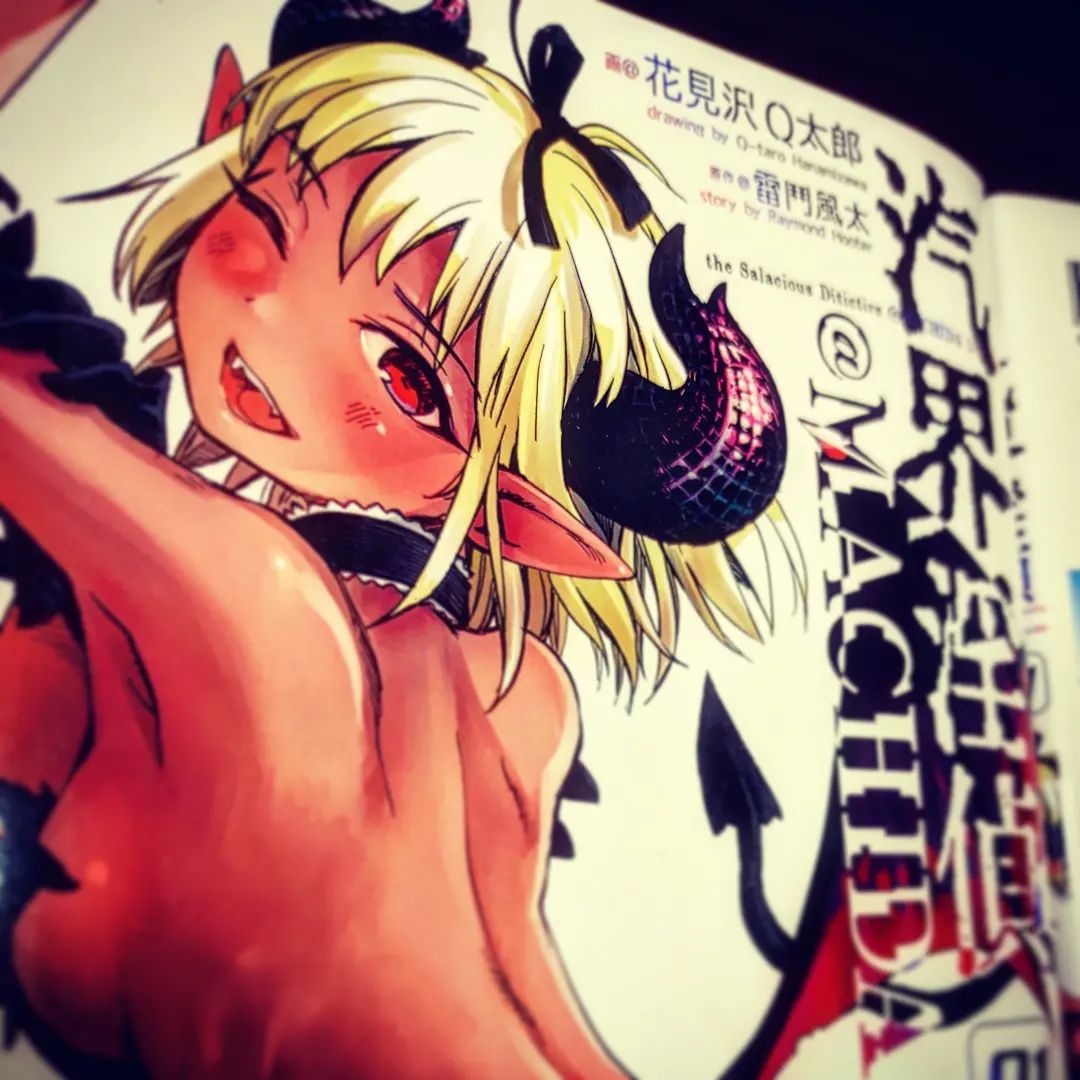 原作担当「汽界淫偵＠MACHIDA」1巻 見本誌到着！