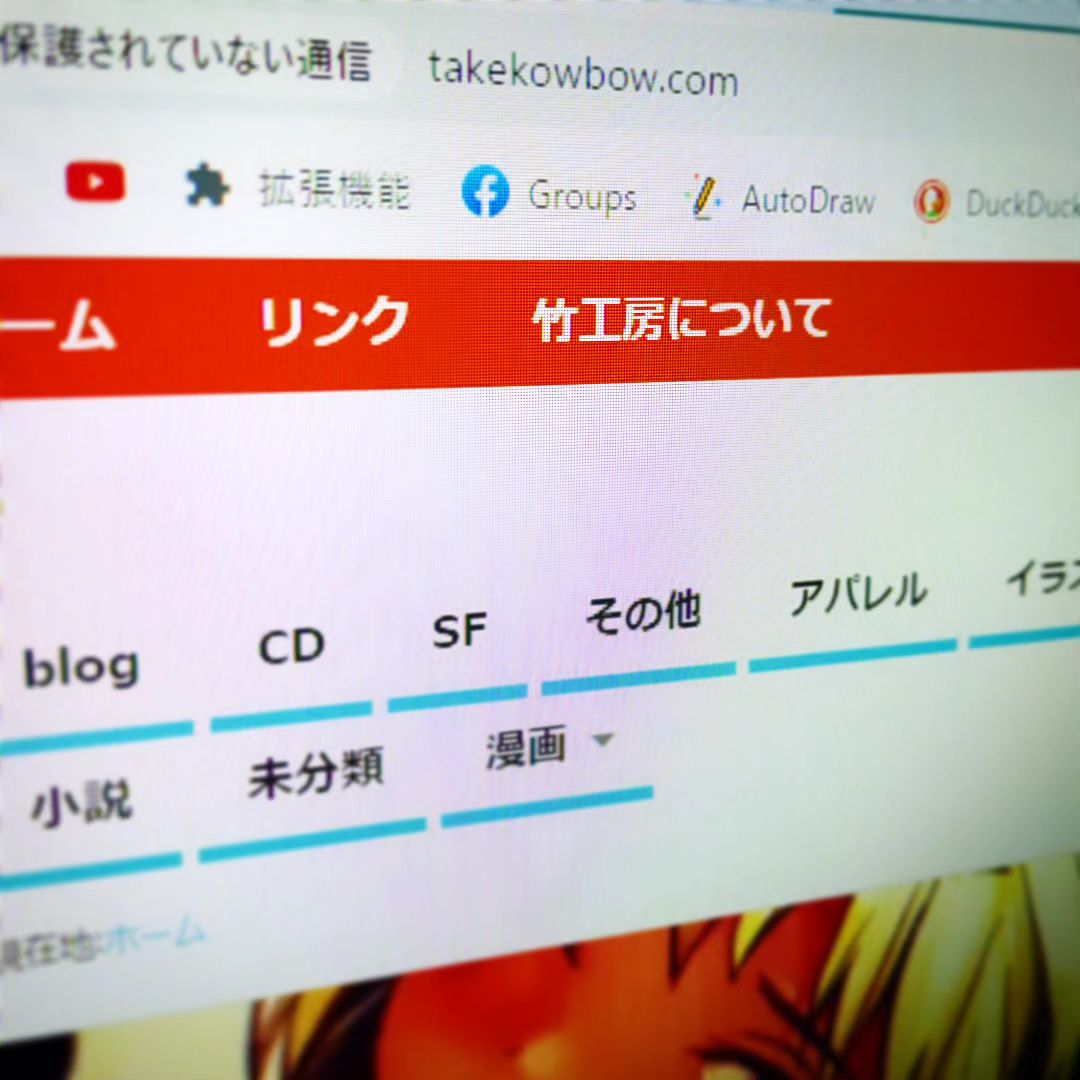【報告】竹工房公式サイト復活