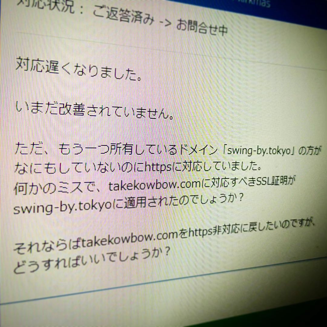 竹工房のサイトが改善されない