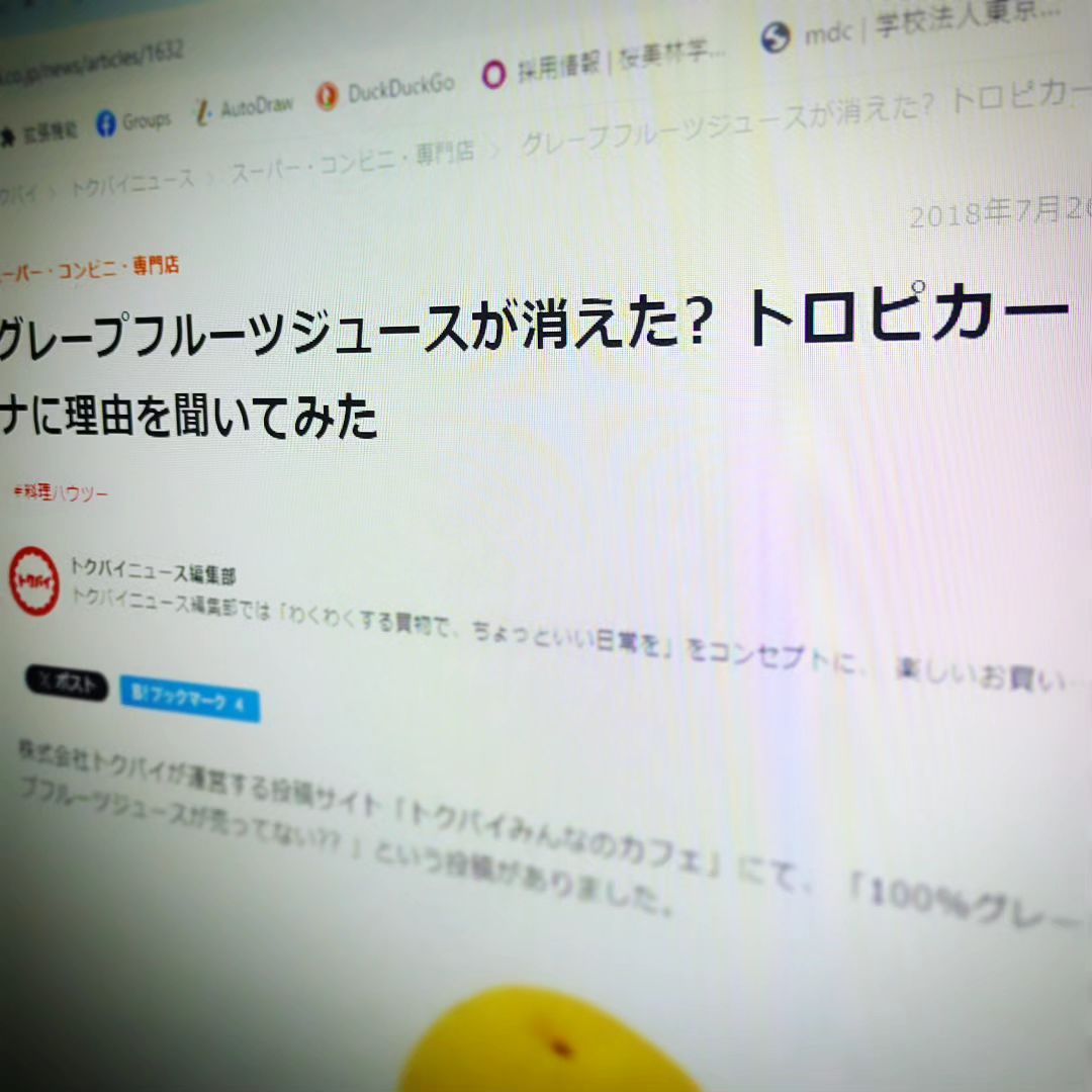 グレープフルーツジュースが売ってない