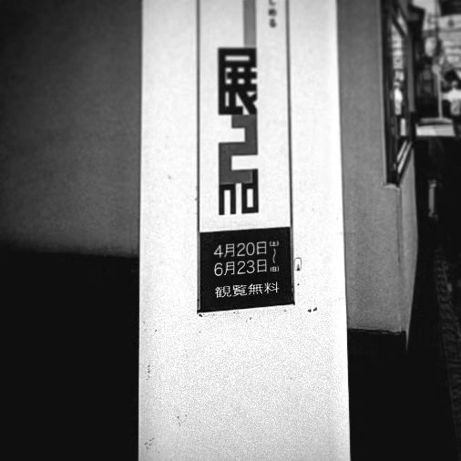 地元の文章系創作会に参加