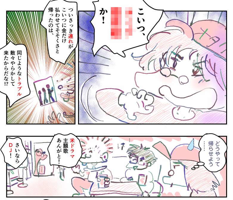 「実話！ トンデモ酔客襲来！」