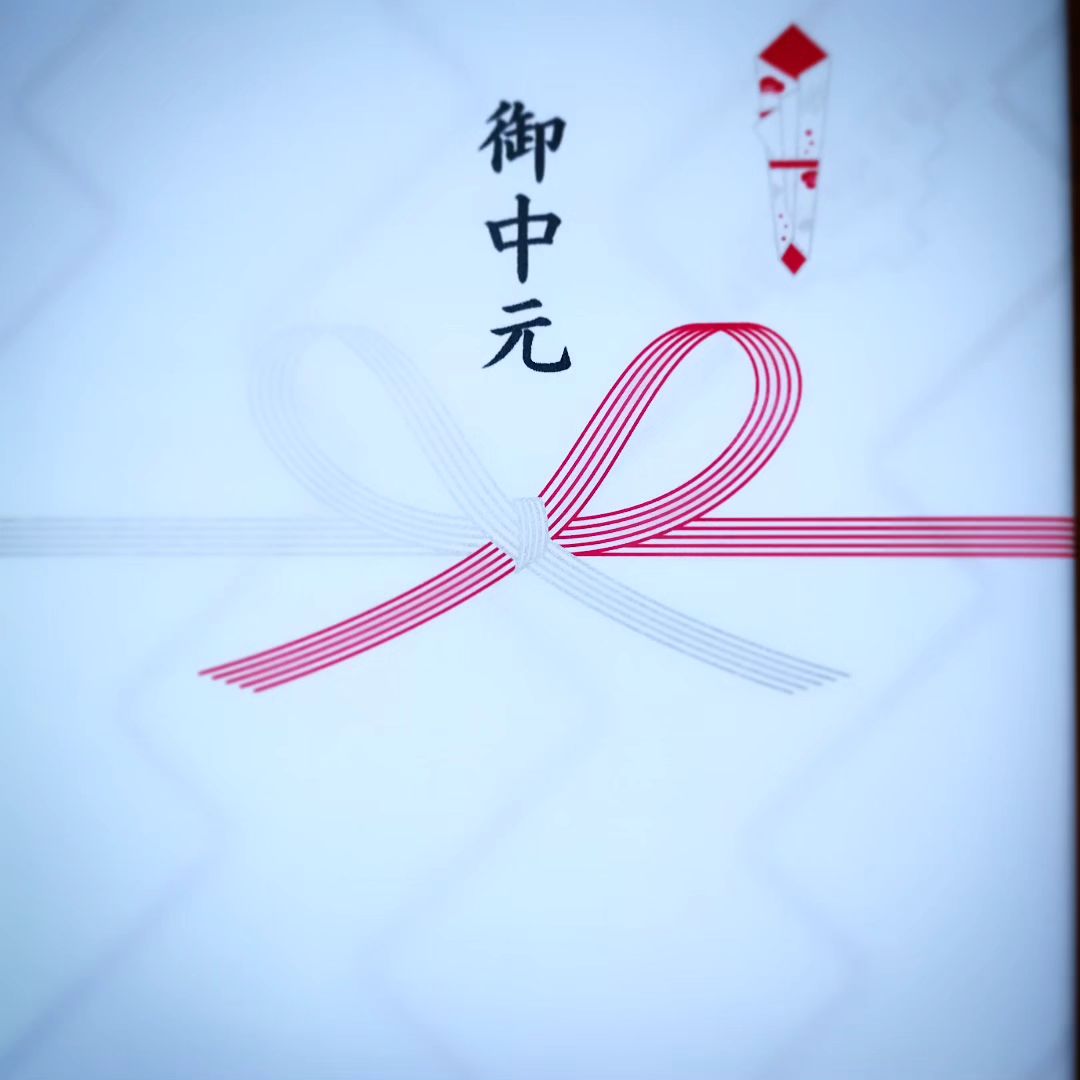 今年も美味しいお中元が