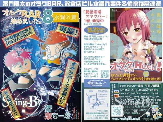 同人誌「オタクBAR始めました。」8＆9電子版販売開始