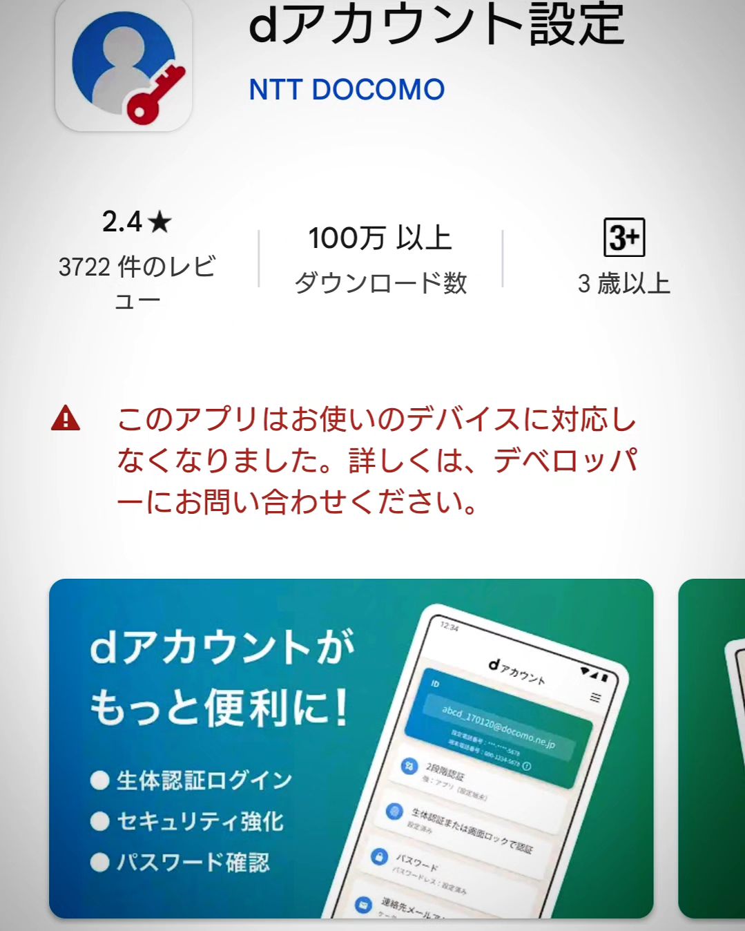 [Docomoでのトラブル2件覚書]