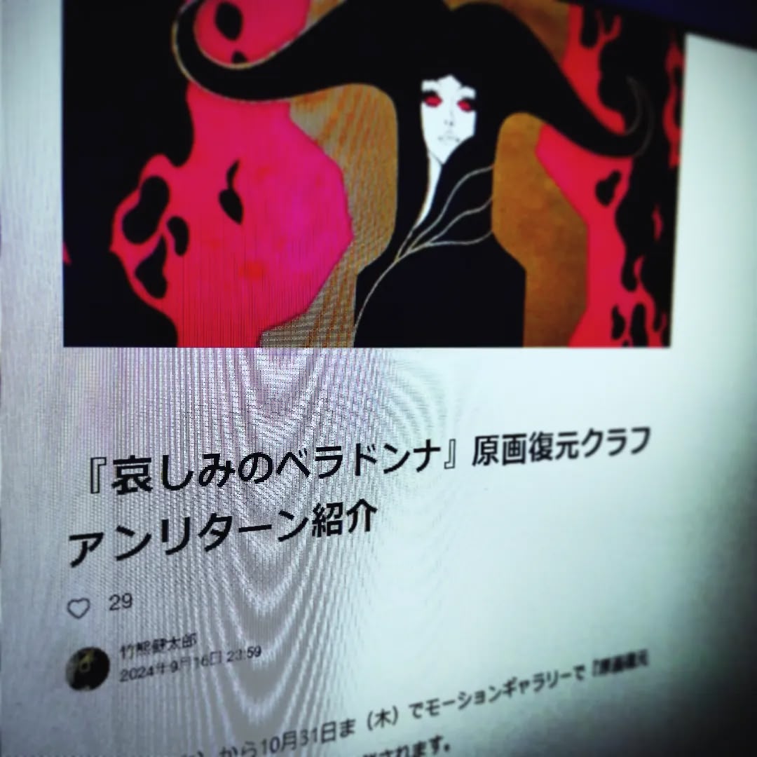 お手伝いしてるベラドンナ原画復元計画のクラファン始まりました！