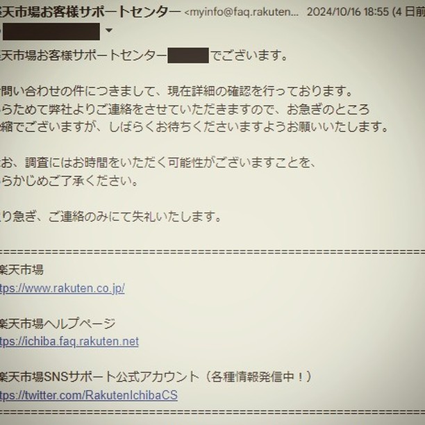 楽天トラブル続く