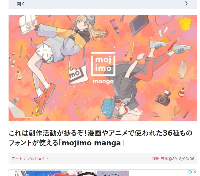 【記事】これは創作活動が捗るぞ！漫画やアニメで使われた36種ものフォントが使える「mojimo manga」