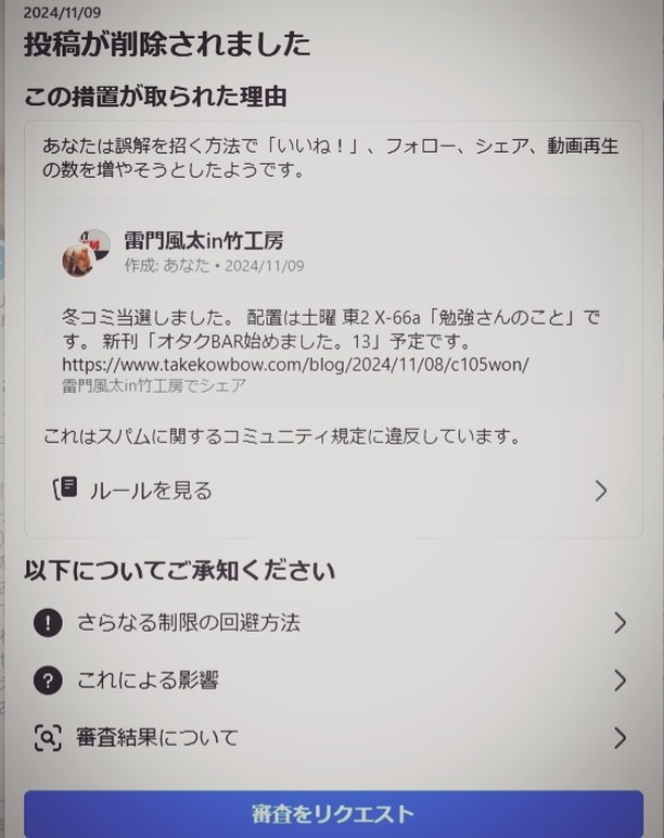 コミケ当選報告は公序良俗に反する