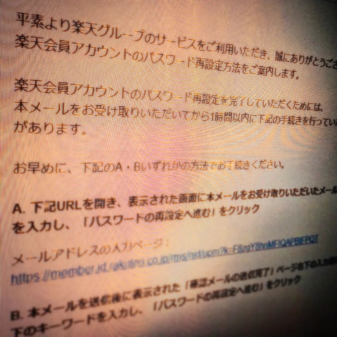 楽天トラブル決着？
