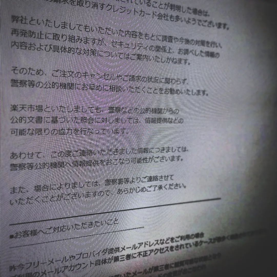 グズグズ楽天トラブル