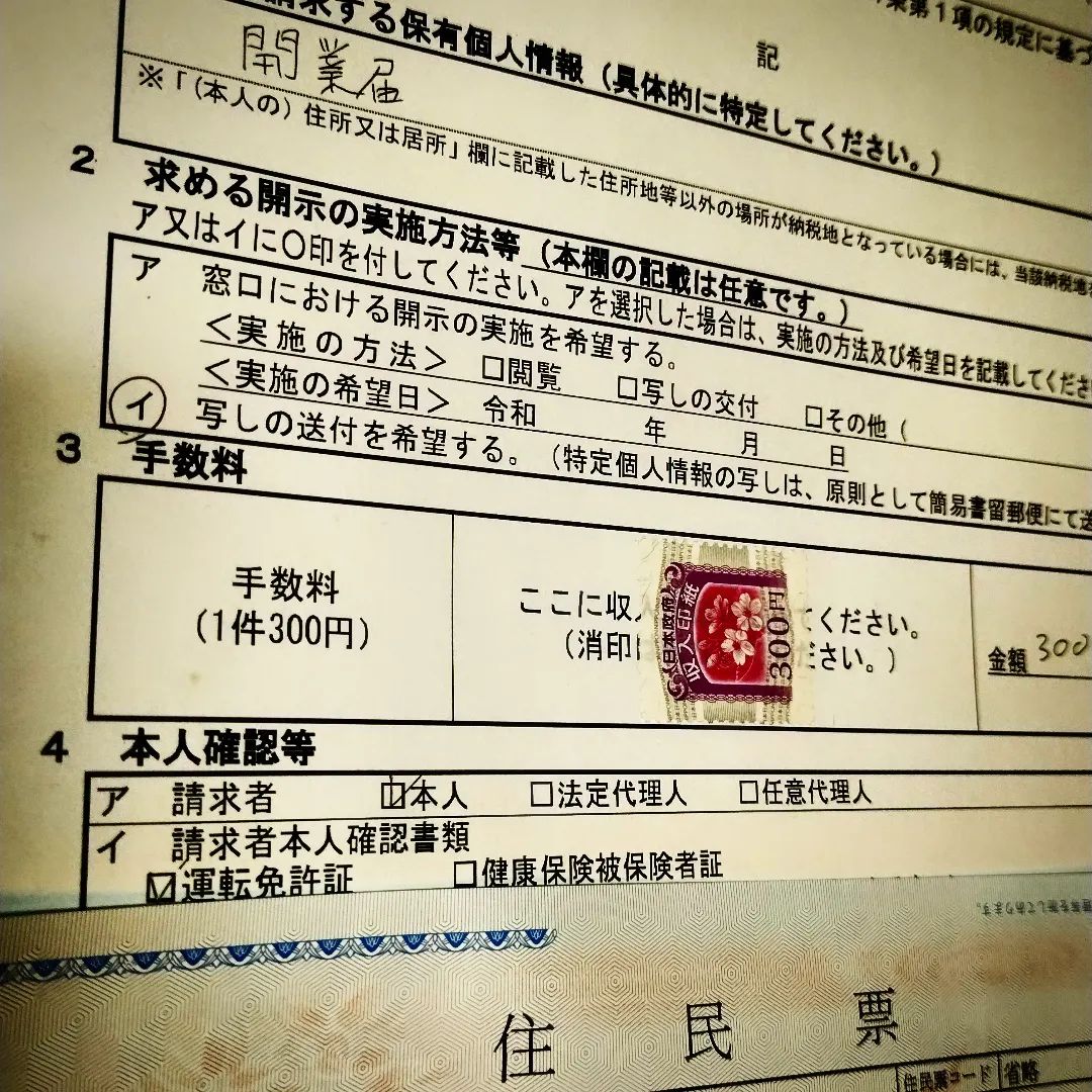 開業届コピーを税務署に請求するため