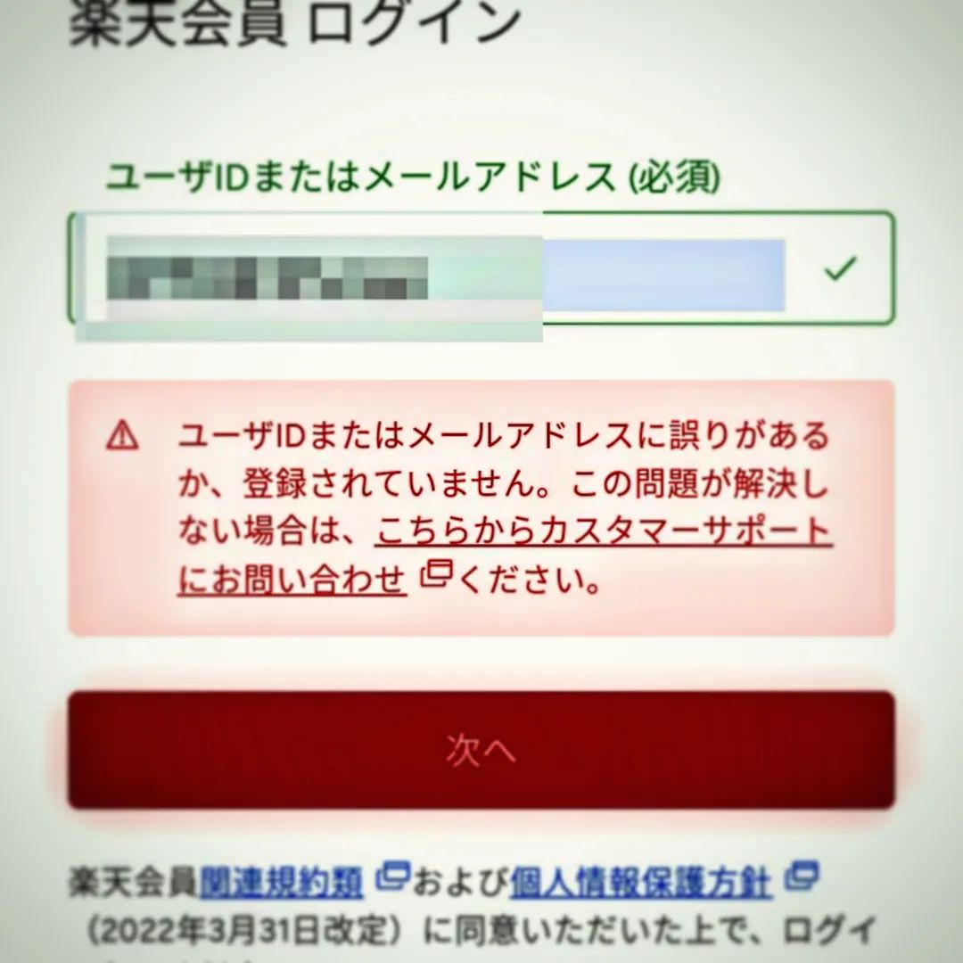 楽天トラブル