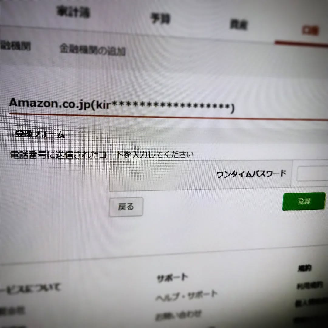 Amazonからワンタイムパスワードが届かない