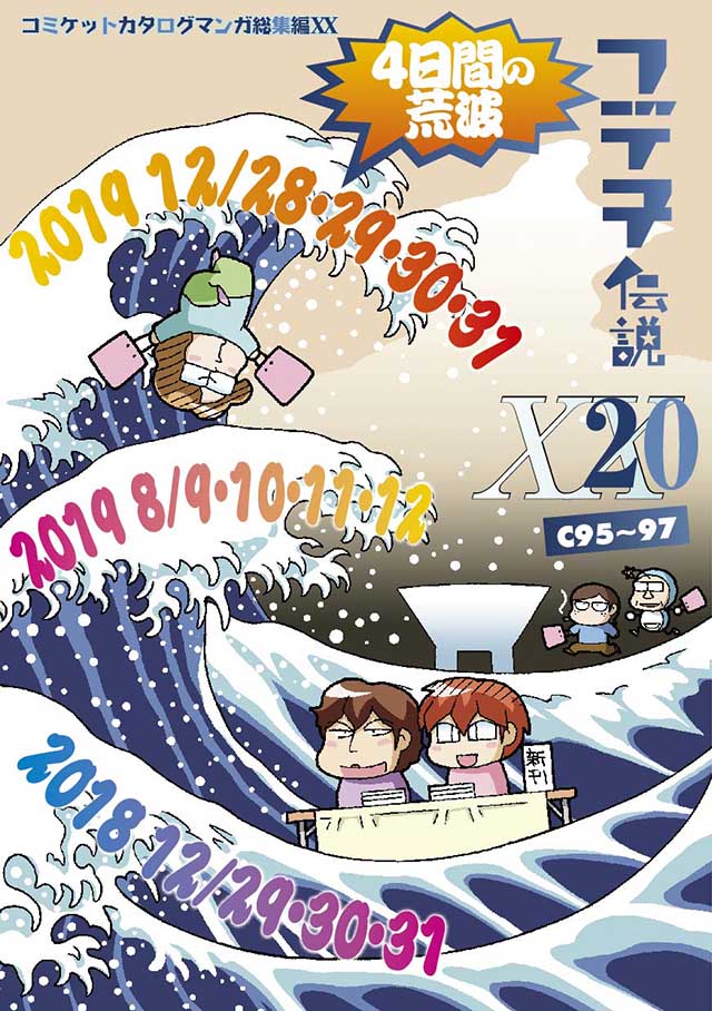 モロモロ　「フデ子伝説 XX」